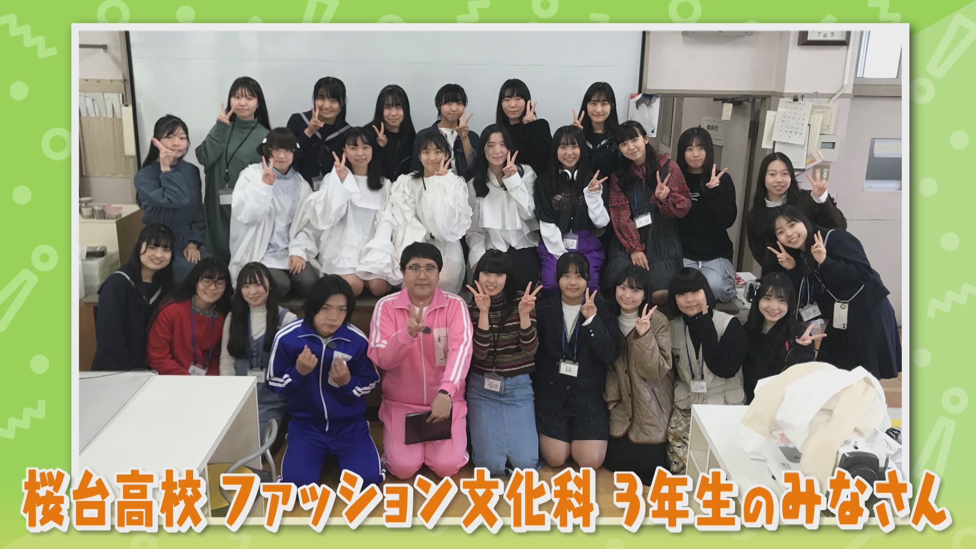 マヂラブ野田、ランウェイを歩く! おしゃれJKたちと出会った『名古屋市立桜台高校』ファッション文化科