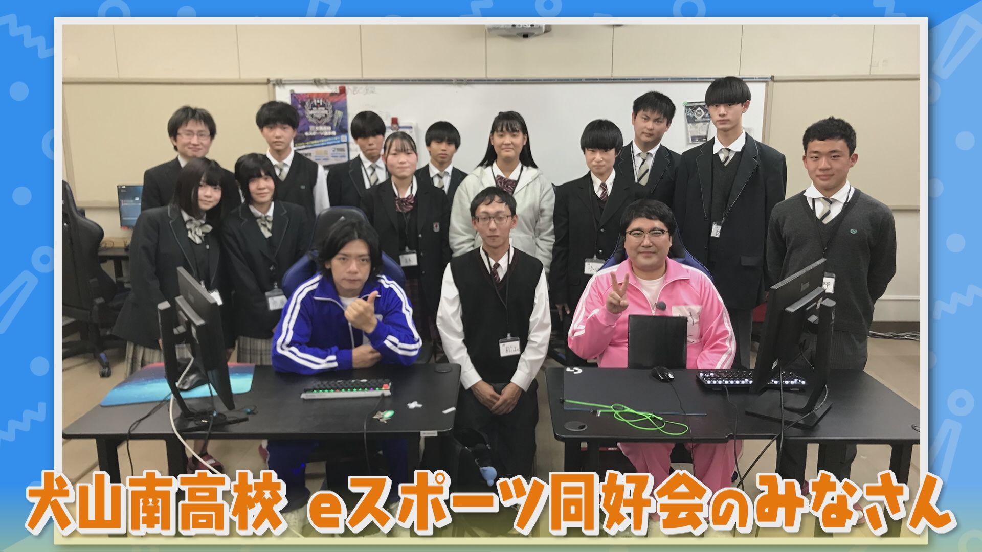 マヂラブ、eスポーツ肯定派の野田と少々疑問派の村上が対決!? 世界4位も輩出! 愛知『犬山南高校』eスポーツ同好会をリポート