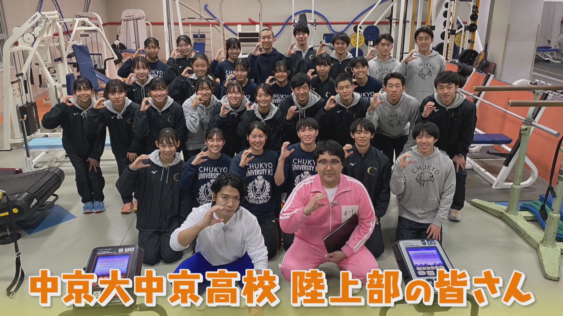 高校陸上界の“クイーン・オブ・アスリート”林美希選手にマヂラブが挑む!名古屋『中京大中京』陸上部