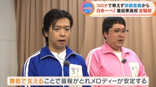 マヂラブ、合唱の沼にハマる？？　コロナ禍で歌えず存続の危機から日本一へ！　愛知県『豊田東高校』合唱部