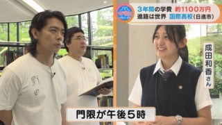 3年間の学費約1100万円の国際高校は、寮の門限が夕方5時！マヂラブも驚く、愛知県日進市インターナショナルスクールをレポート！