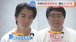 韓国風メンズメイクでマヂラブ、イケメンに!? 進化する美容系学校『名古屋ビューティーアート専門学校』で大変身！