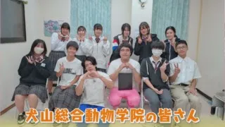 愛知県『犬山総合動物学院』で動物愛に溢れる高校生にマヂラブが出会う！