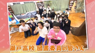 生徒たちが手作りする『図書館まつり』とは？ 愛知『瀬戸高校』でマヂラブ野田、青春を取り戻す！