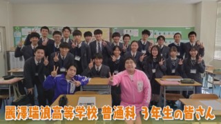 日本一広大な学園!? スケールがハンパないゆえの不思議 岐阜県『麗澤瑞浪高校』をマヂラブがリポート！