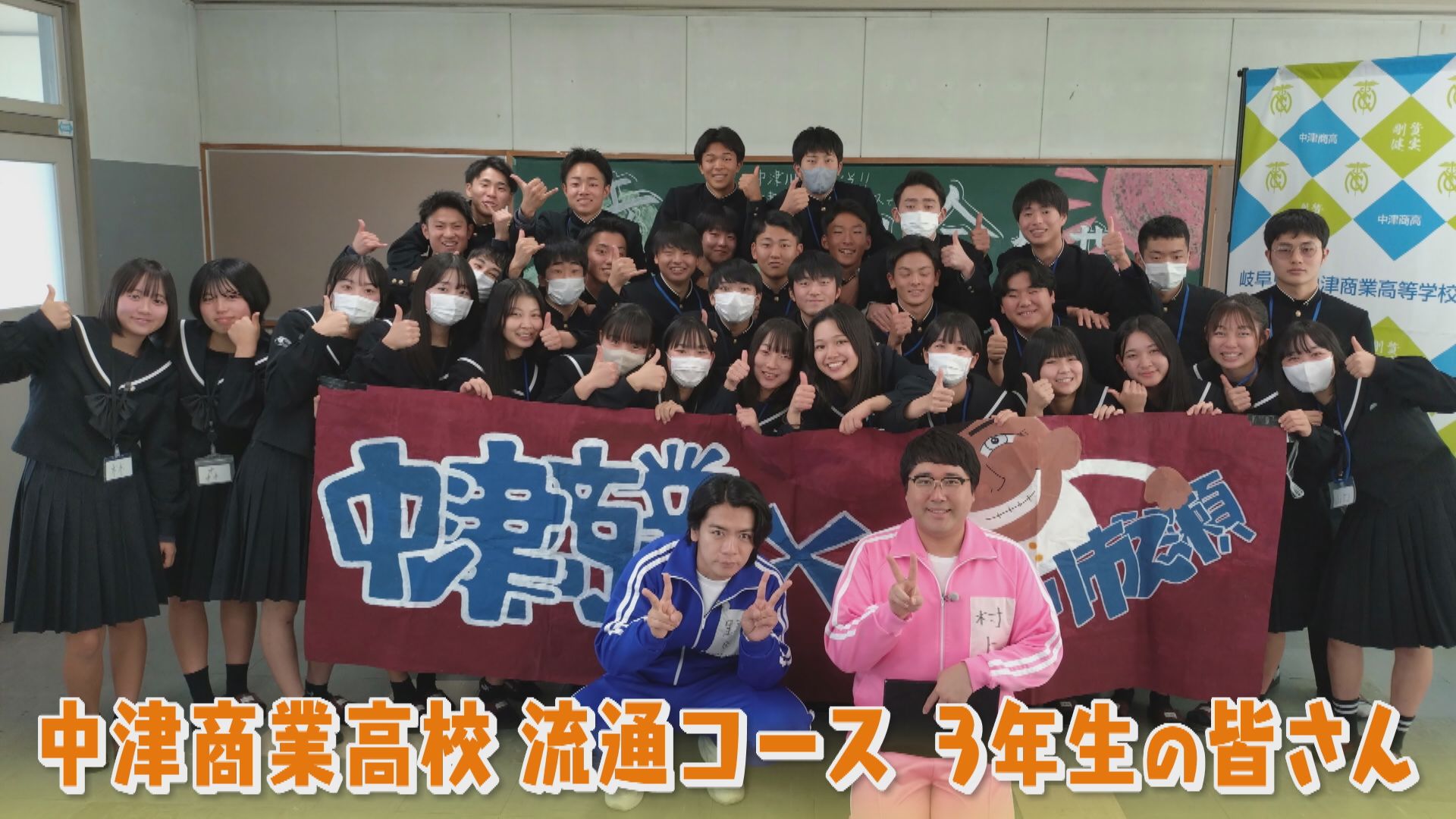 「こんなアイス、食べたことない」とマヂラブ村上絶賛! 岐阜県『中津商業高校』スイーツ開発から販売でマーケティングを学ぶ