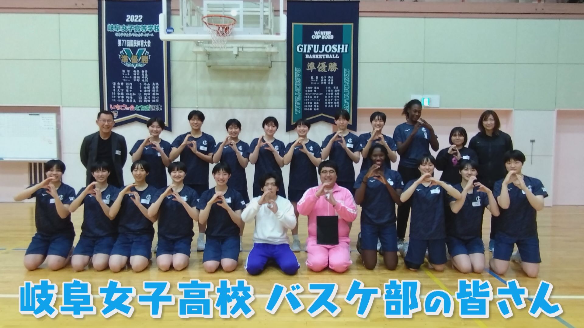 日本代表候補に選出の部員も! 名門『岐阜女子高校』バスケットボール部でマヂラブ、全国トップレベルを知る