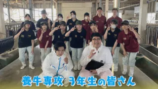 飛騨牛を育てて“和牛甲子園”で優勝！ 岐阜県『大垣養老高校』養牛専攻でマヂラブ、プロ魂を見た！