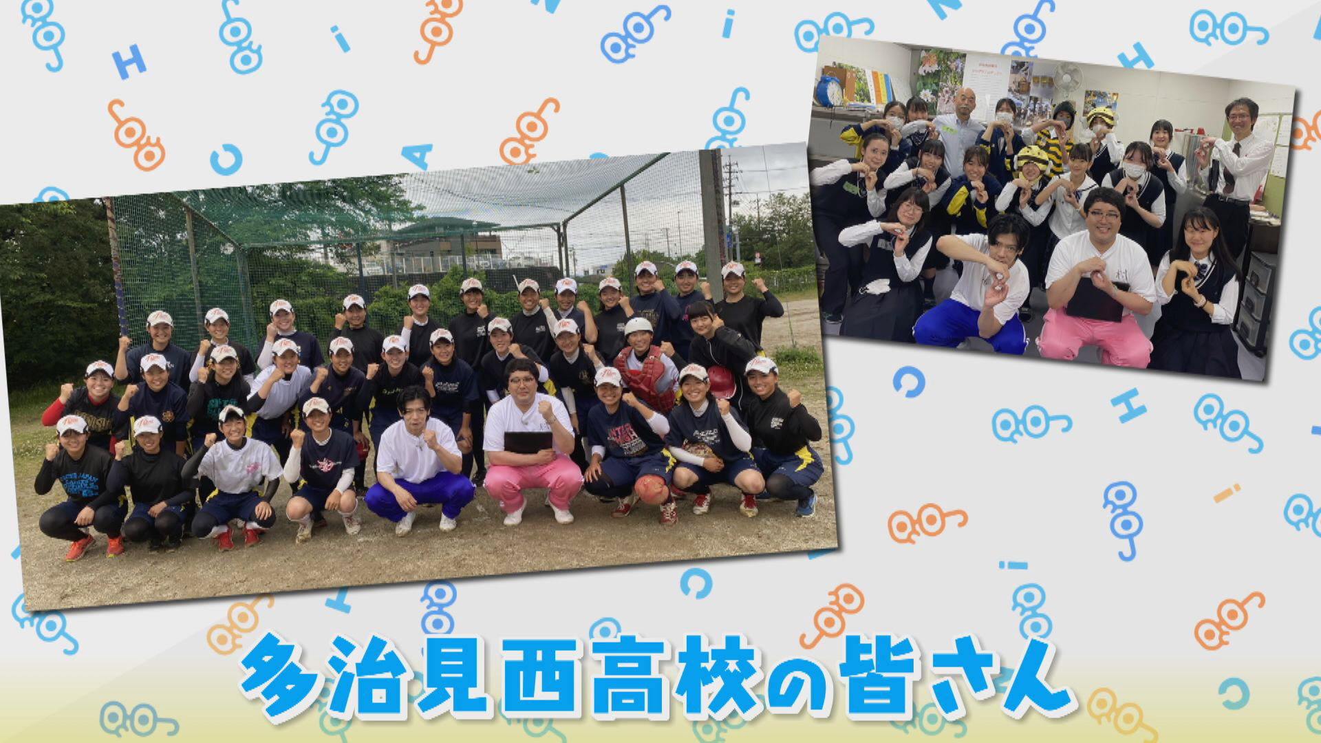 全国大会で“打率7割”打者に“失点0”投手で初優勝! 岐阜県『多治見西高校』ソフトボール部をマヂラブがリポート