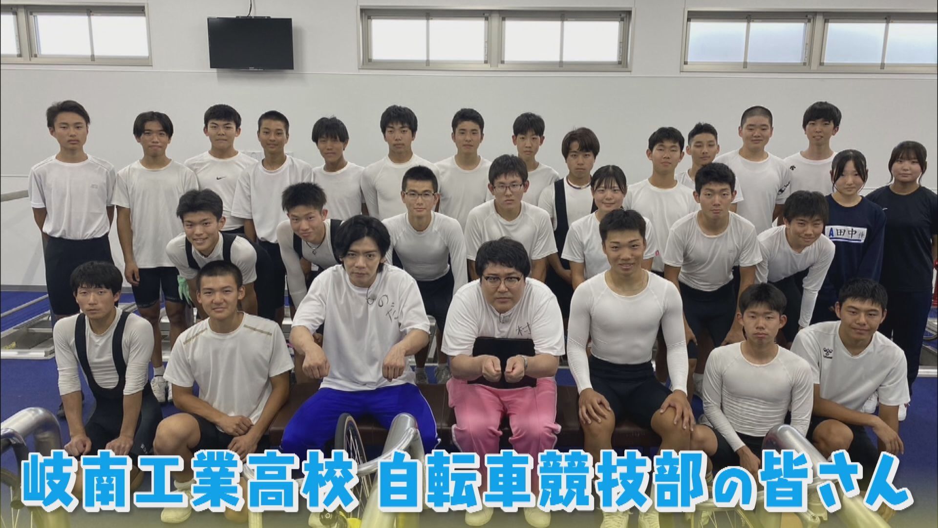 本物の競輪場で練習 卒業生にはパリ五輪代表選手も! 岐阜市『岐南工業高校』自転車競技部でマヂラブが次なる逸材に出会う!