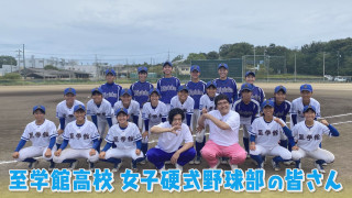 県外からも入部多数の伝統校！ 名古屋『至学館高校』女子硬式野球部でマヂラブ、マヂ対戦！