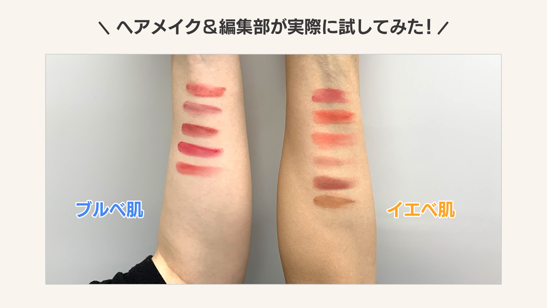 テレビ局ヘアメイク直伝！エチュードのリップティントをパーソナルカラー別に徹底解説【第2弾】