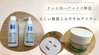 乾燥肌は“保湿しすぎ”に注意？テレビ局ヘアメイクが教える乾燥肌スキンケア完全ガイド