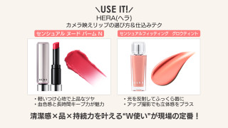 長時間でも崩れない！テレビ局ヘアメイクが実践するチーク＆リップ術