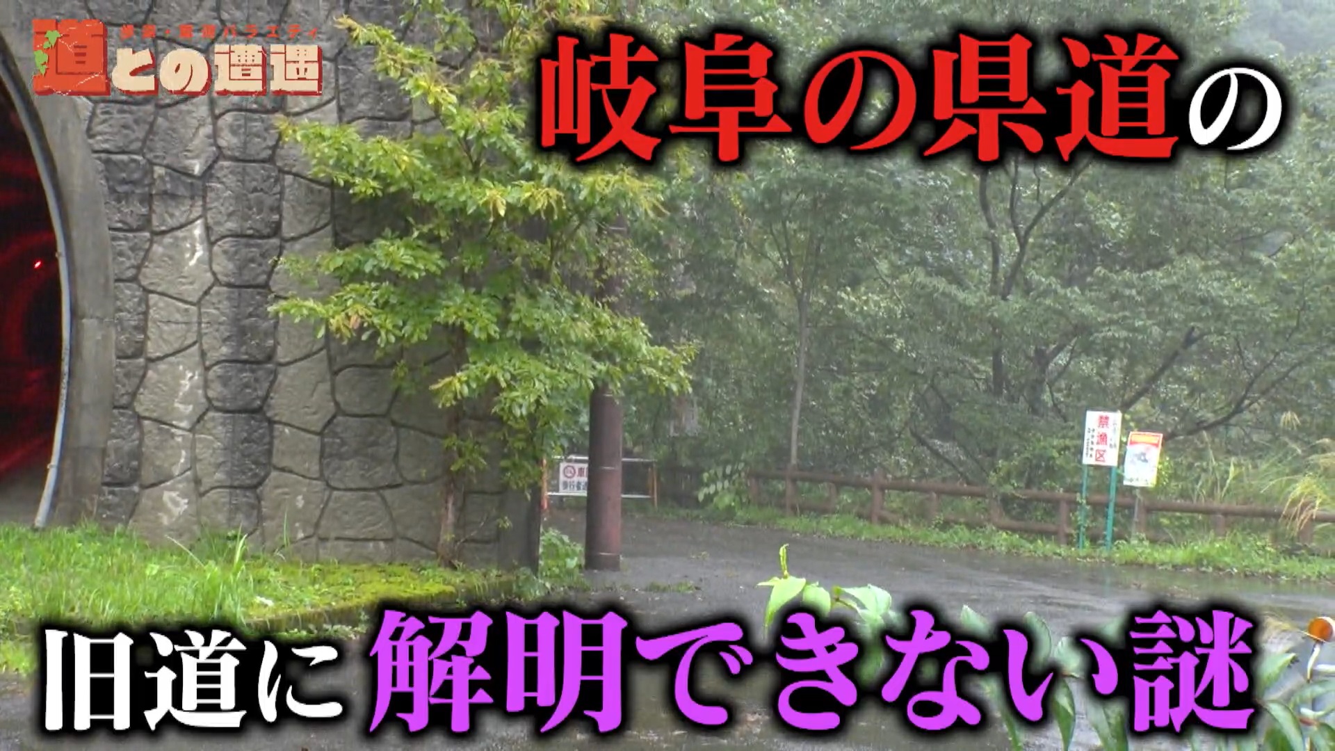 岐阜県最大の謎の道 旧道なのに立派な吊り橋があるワケが明らかに!