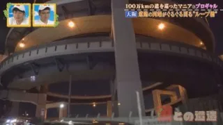 まるでメガネのように見えるループ状の橋!?遠心力が体感できる道とは
