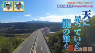 高速道路マニアが語る　ここでしか見られない絶景ポイントとは