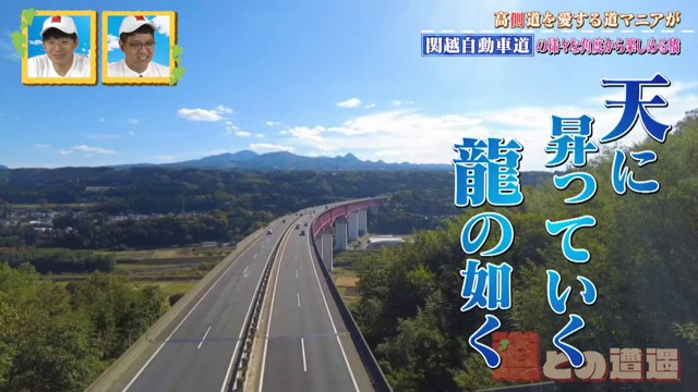 高速道路マニアが語る ここでしか見られない絶景ポイントとは