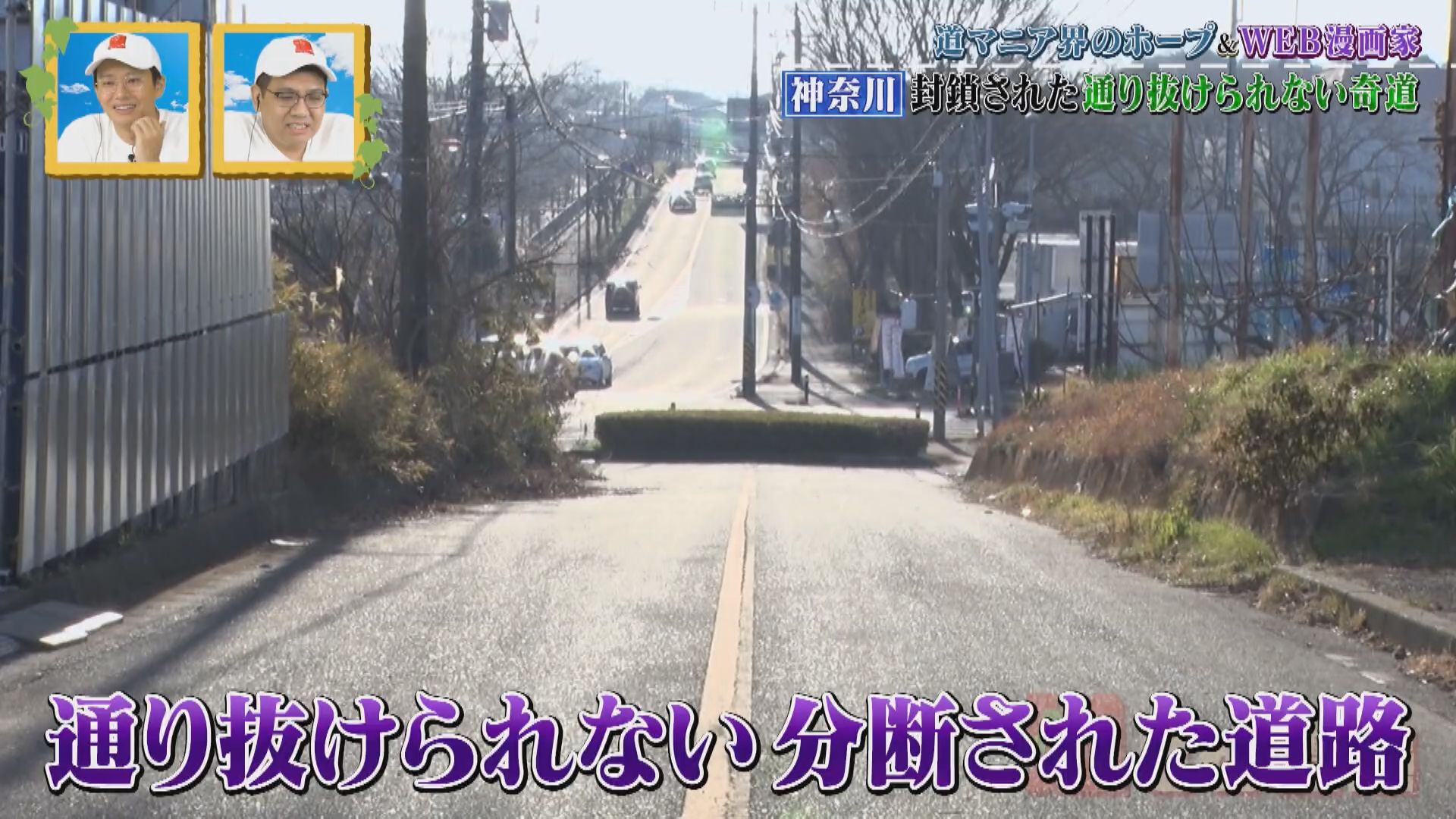 一度入ると通り抜けられない道!?謎の横穴があるトンネル!?WEB漫画家やしろあずきと奇道を巡る!