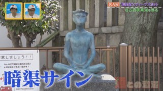 昔は川だった“暗渠道”には川の痕跡がたくさんある！かっぱの銅像や橋跡も
