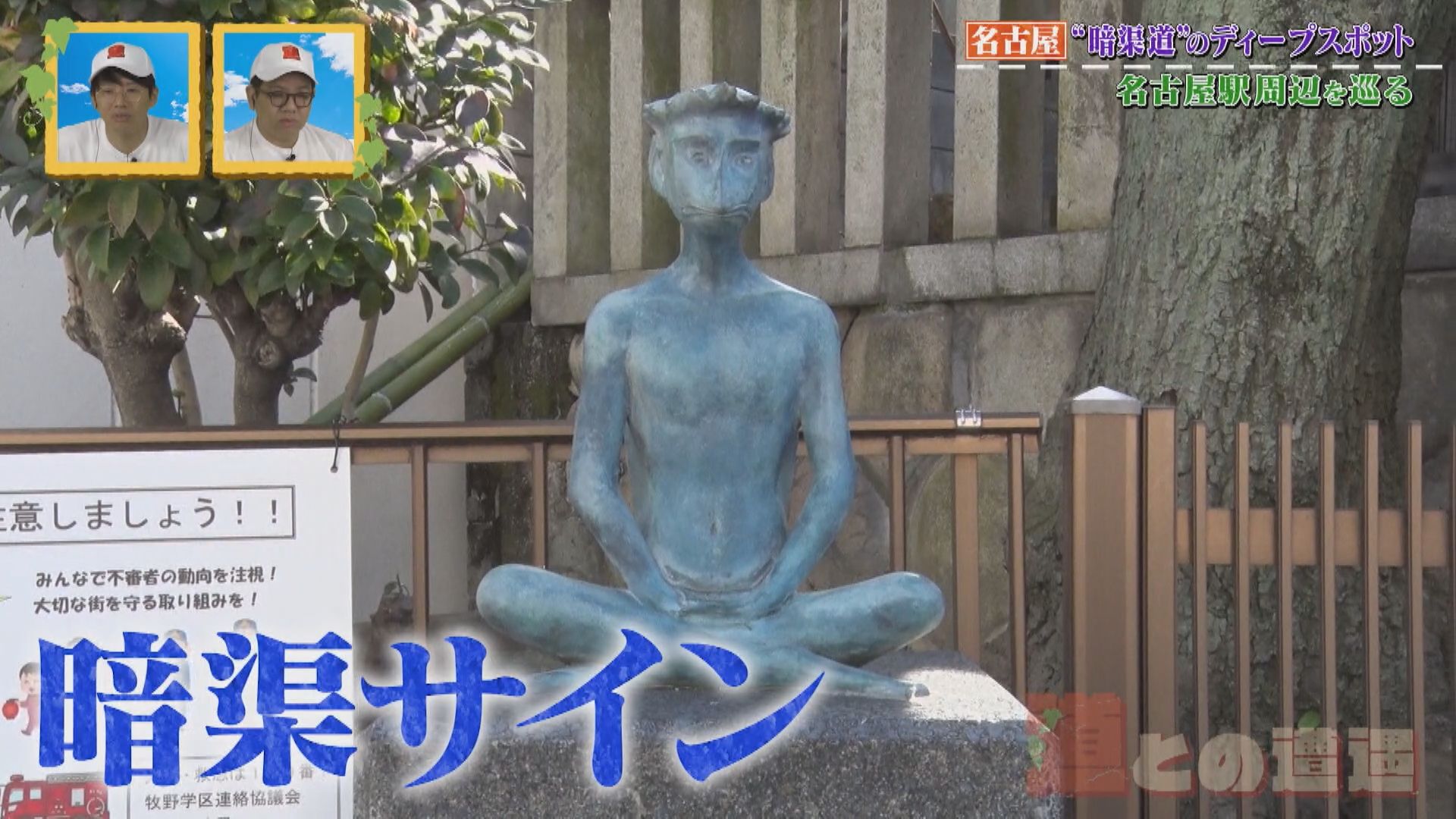 昔は川だった“暗渠道”には川の痕跡がたくさんある！かっぱの銅像や橋跡も