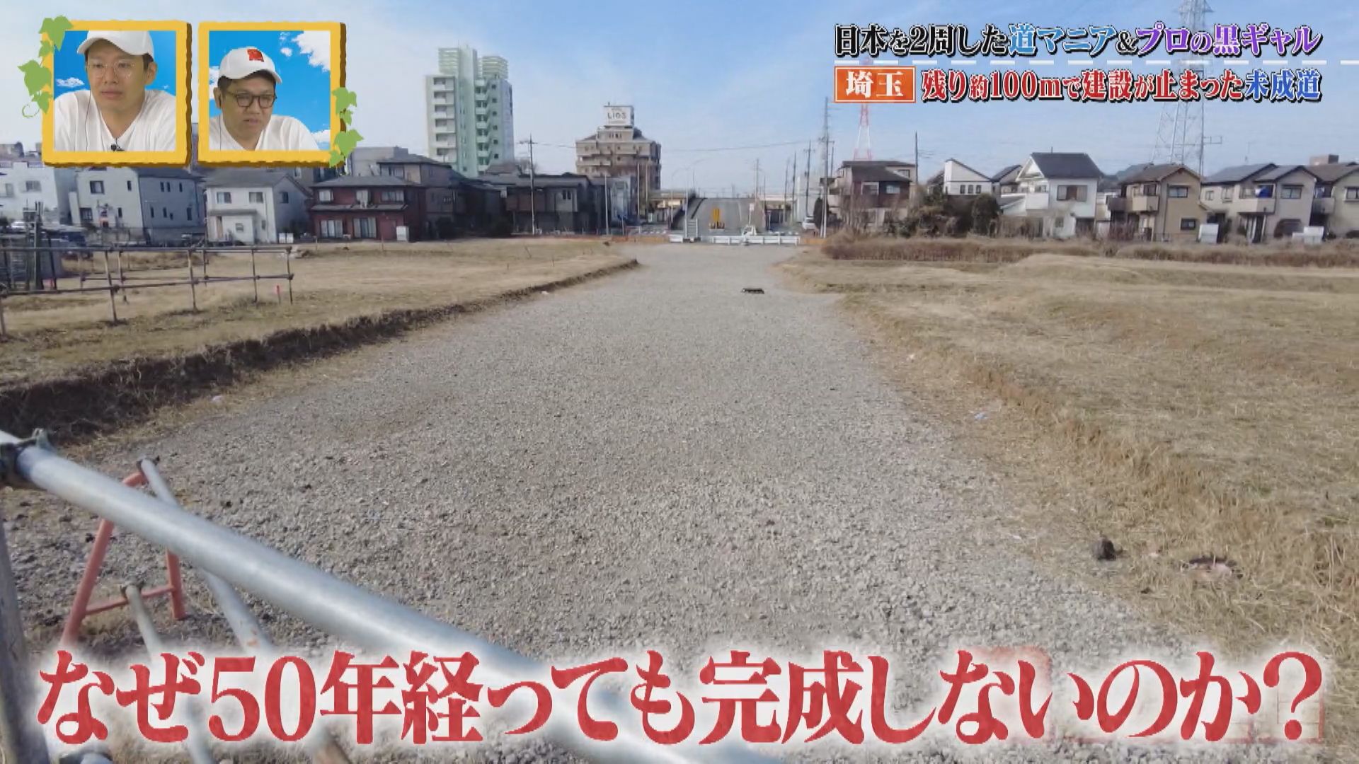 50年越しに命が吹き込まれる道 「ようやく全部つながる」時が止まっていた“未成道”がついに開通!?