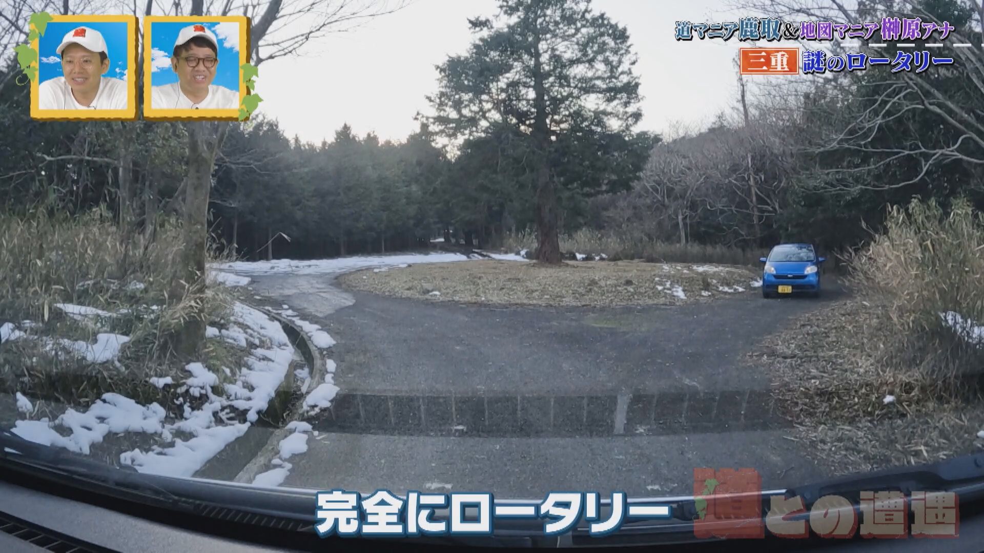 1本道に3か所連続してロータリーが!?山奥にひっそりとたたずむ謎を解明!