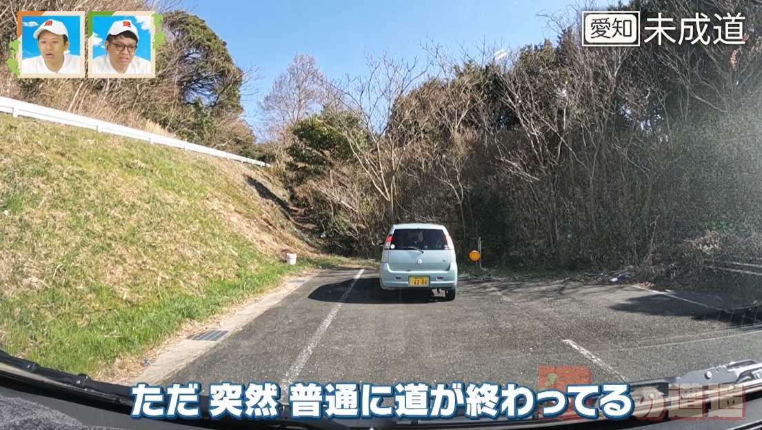 便利になるはずの道「突然工事が終わってしまった」未完のまま眠る「未成道」&都心部の珍しい「奇道」