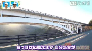 まるで芸術作品！側道から間近に見る鉄骨アーチ橋が迫力満点！高速道路の脇を走る“高側道”の旅