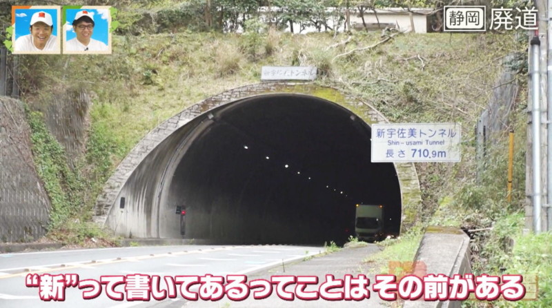 新宇佐美トンネル