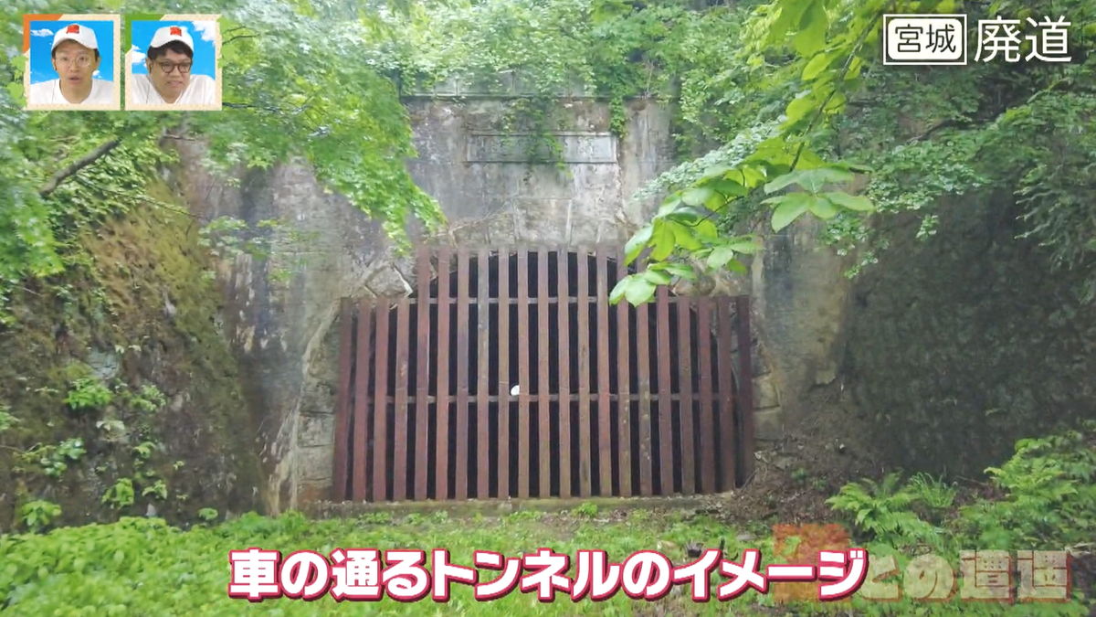 山中に眠る宮城最古の隧道!国の発展のため県民の血税で造られた廃道とは