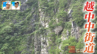 呼び名は天狗伝説が由来！？岐阜県にある「越中街道」の「高崖道」の謎を解明！