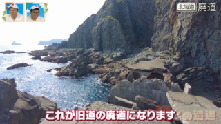 北海道の海岸沿いに残る廃道　柱状節理の岩壁がむき出しになった素掘りの隧道とは