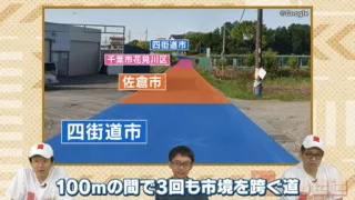 100mで3回も市境を跨ぐ千葉県の“奇道”　道マニアが厳選する全国の面白い道＆レア標識