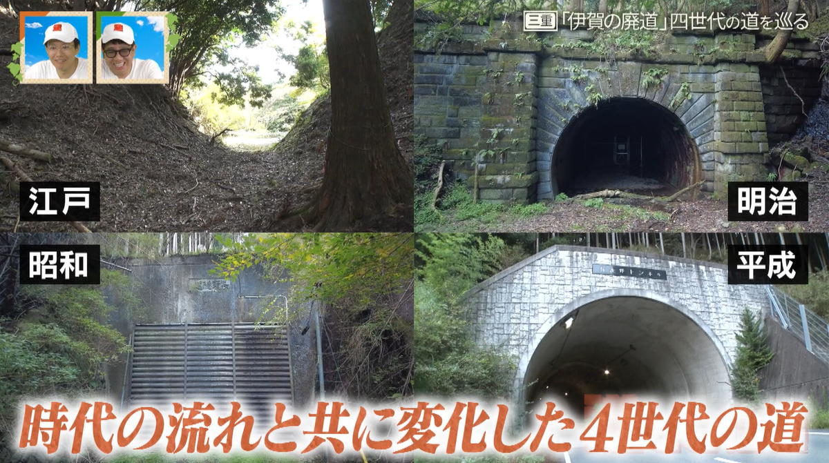 時代とともに姿を変えてきた「伊賀街道」 4世代の道が残る「長野峠」 明治時代の石造り「旧長野隧道」も