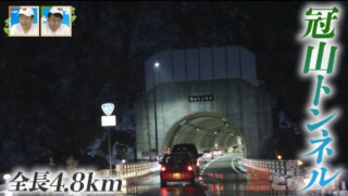 悲願の「冠山峠道路」がついに完成！“酷道”と呼ばれた国道417号の未開通区間に開通した「冠山トンネル」とは