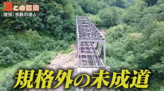 やむなく工事中断…　20年の歳月と540億円をかけた「日高横断道路」が完成しなかったワケとは