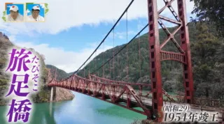 数年後にはダムに沈む？ 世界に3本しかない珍しい橋 岐阜県の秘境に佇む「旅足橋」とは