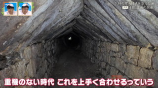 日本で唯一の合掌式石造り隧道　大分県「日田往還」の廃道に眠る「川原隧道」とは