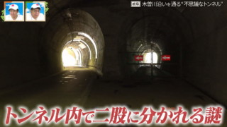 中で二股に分岐する！？木曽川沿いにある不思議なトンネルに隠された歴史とは