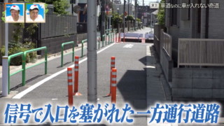 車道なのに車が入れない！？信号機で入口を塞がれた謎の一方通行道路…東京都にある奇妙な道の歴史を解明！