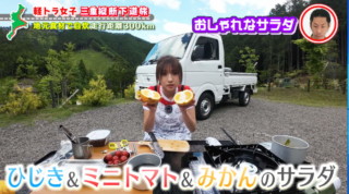 紀北町の食材を使った自炊飯に自画自賛！グラドル・三田悠貴が軽トラで三重縦断を目指す旅