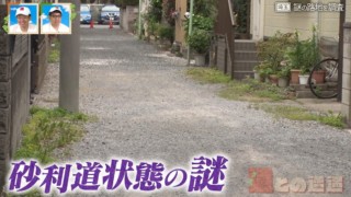 首都圏なのに砂利道の謎路地　埼玉県川口市の一角にある未舗装の道を大調査！