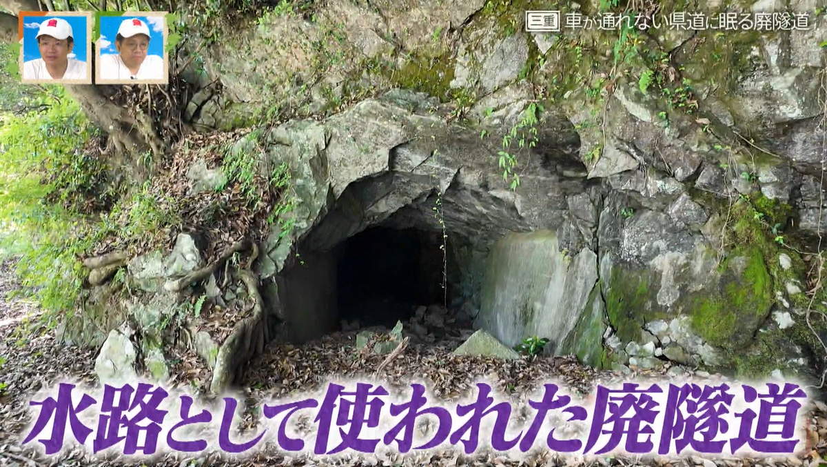 県道745号はもともと水路だった!?三重県の自動車通行不能区間に眠る廃隧道の正体とは