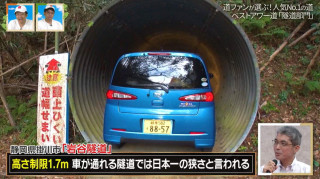 道マニア＆道ファンが選ぶ人気の道「ベストアワー道」が決定！ナンバーワンに輝いた酷道や隧道とは