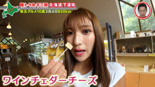 富良野で作りたてチーズを堪能！グラドル・三田悠貴の北海道周遊の旅