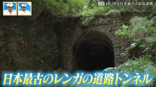 峠に眠る日本最古の道路遺構　兵庫の「山陰街道」に残る「鐘ヶ坂隧道」とは