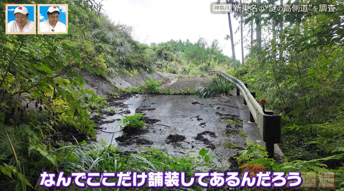 新東名の“謎の高側道”を調査 神奈川にある行き止まりの道の正体とは