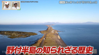 全長わずか100mの道道737号　北海道「野付半島」の知られざる歴史を道から紐解く旅