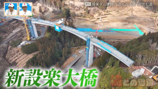 建設中の橋の内部へ潜入！トンネル発破作業の体感も　愛知「設楽ダム」の建設で“造られる道”と“沈む道”を巡る旅
